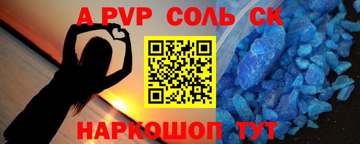 A-PVP Соль Владимир