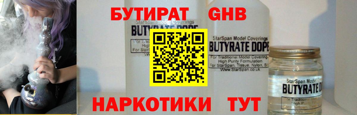 Бутират 1.4BDO Владимир