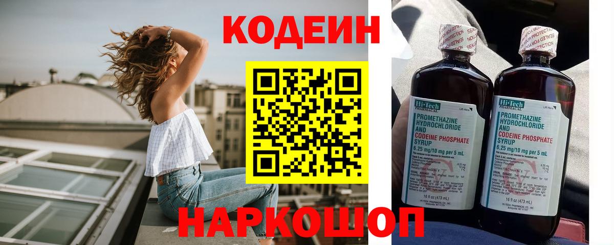 Кодеиновый сироп Lean Purple Drank  Вход с VPN  Владимир 