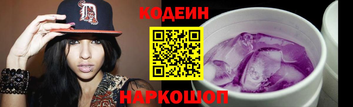 Кодеиновый сироп Lean Purple Drank Владимир