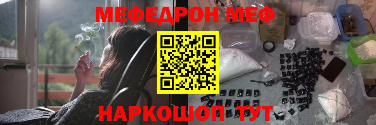 Меф мяу мяу мука Владимир